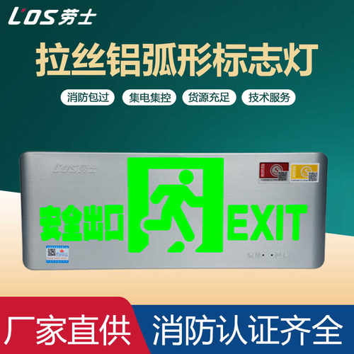 低压36vA型智能应急灯