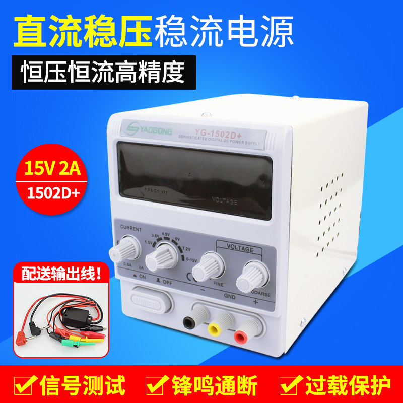 1502D直流稳压电源 可调电源表 线性变压器电源手机维修专用15V2A