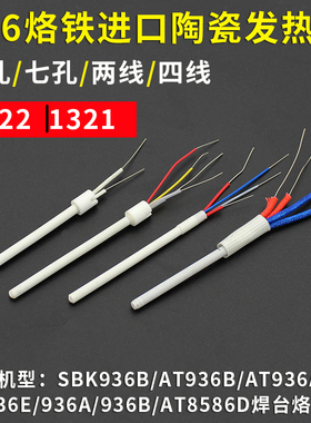 A1321 1322烙铁芯金属936焊台电烙铁配件发热芯内热式907AT936b