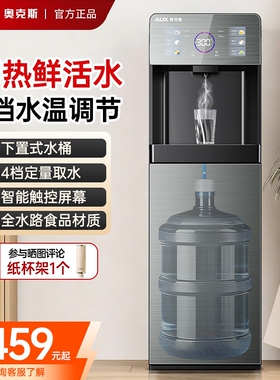 奥克斯即热式饮水机家用2026年新制热两用立式下置水桶速热款制冷
