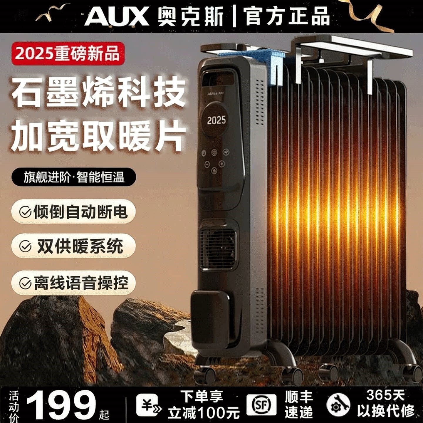 奥克斯石墨烯油汀取暖器家用节能油酊取暖热风机电暖气片智能电热