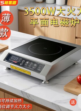 格妮思平面3500w家用电磁炉饭店