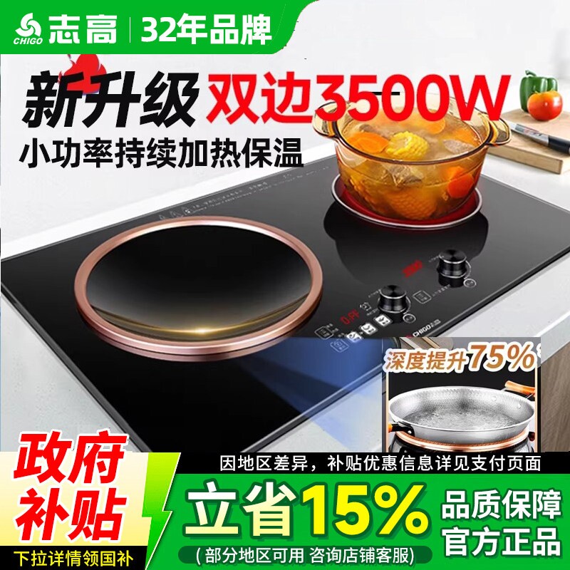 志高嵌入式电磁炉电陶炉双灶台式