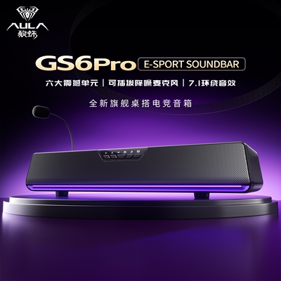 狼蛛GS6Pro桌搭电竞音箱麦克风家