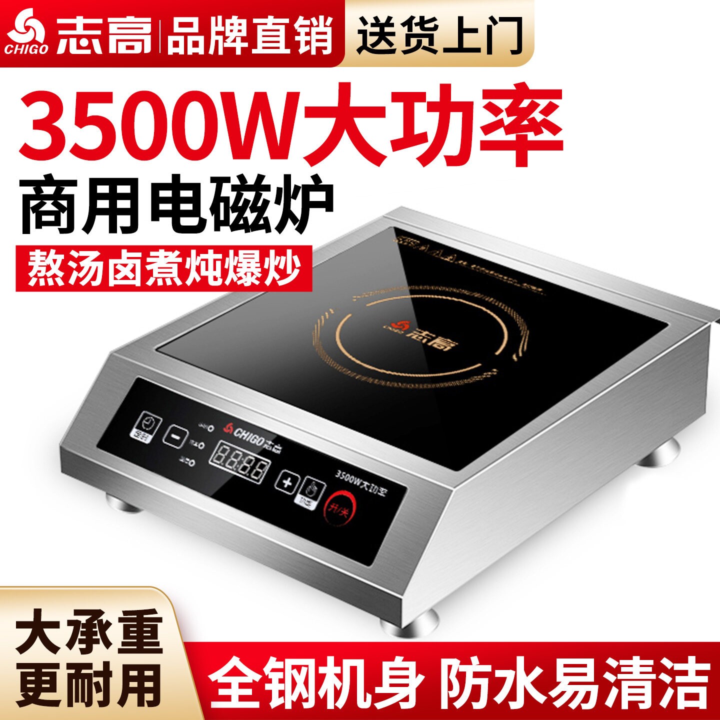 志高电磁炉3500w平面大功率猛火