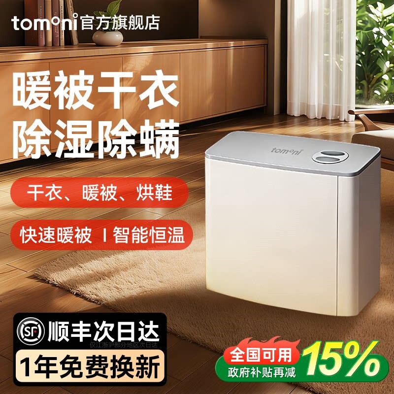 TOMONI衣服被子暖被机家用小型速除螨干衣机床垫烘干机烘被机神器