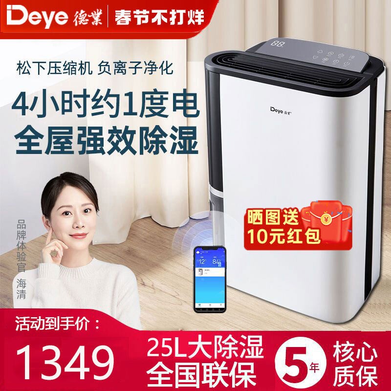 德业除湿机家用抽湿机卧室空气吸除潮器25升L地下室DYD-T22A3湿器