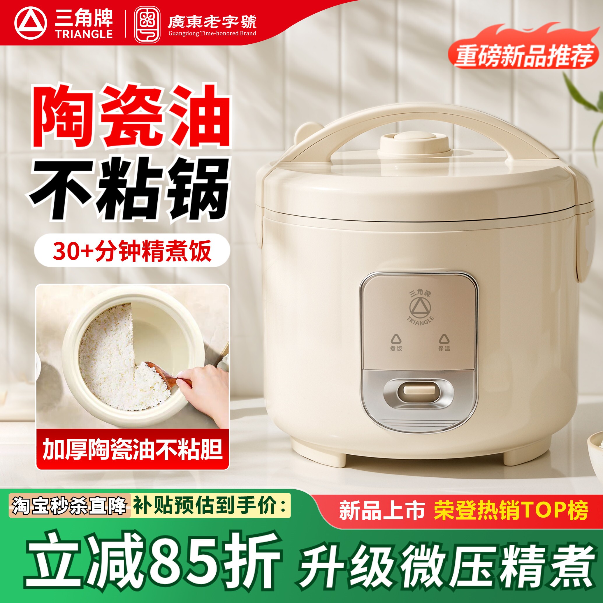 三角牌家用电饭煲老式1-2到3-4人