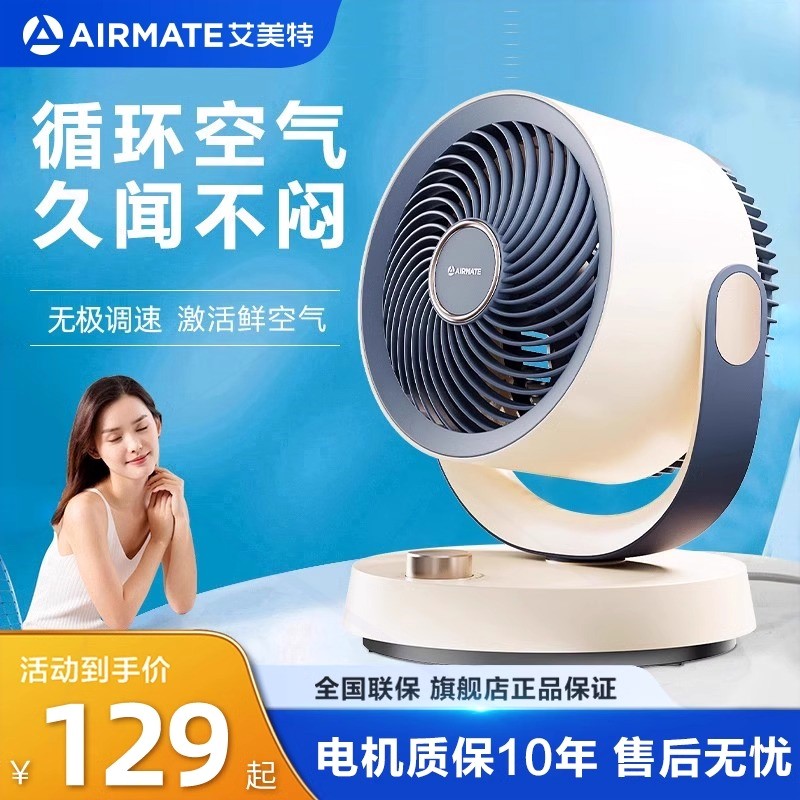 艾美特空气循环扇家用电风扇台式型电扇遥控学生宿舍桌面办公室小