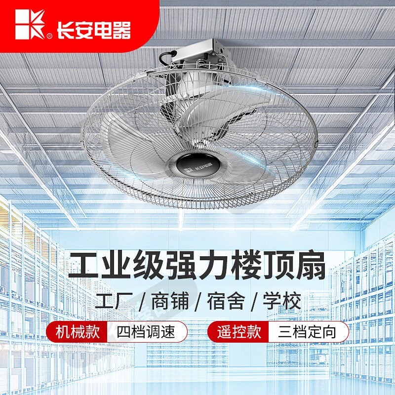 长安金属大功率360度摇头楼顶扇