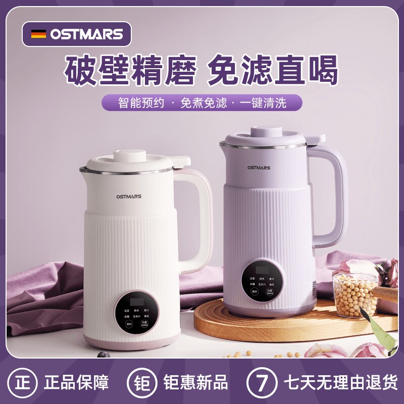 德国进口OSTMARS品牌豆浆机家用动免煮多功能破壁机静音无渣全自