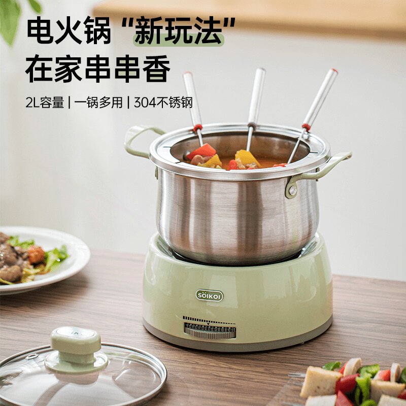 SOIKOI司崎库多功能分体电煮串串