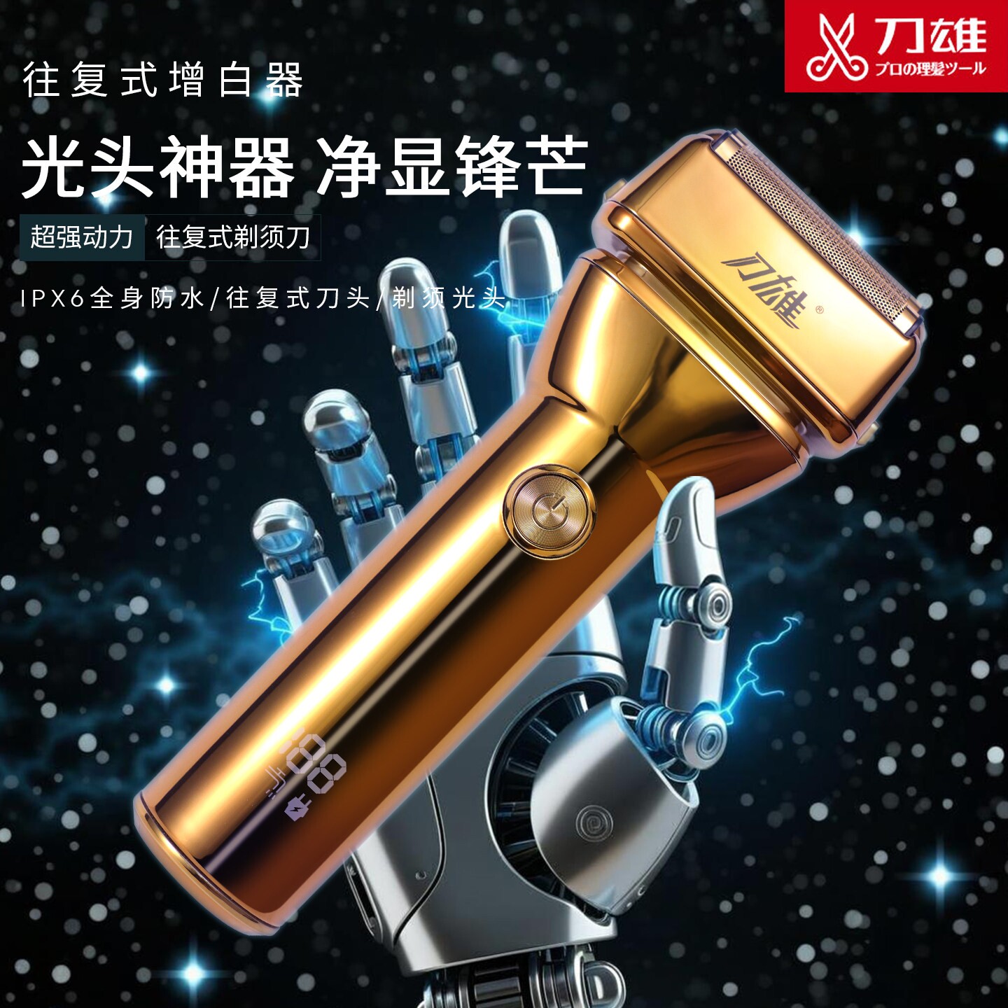 刀雄x7增白器理发器光头神器往复