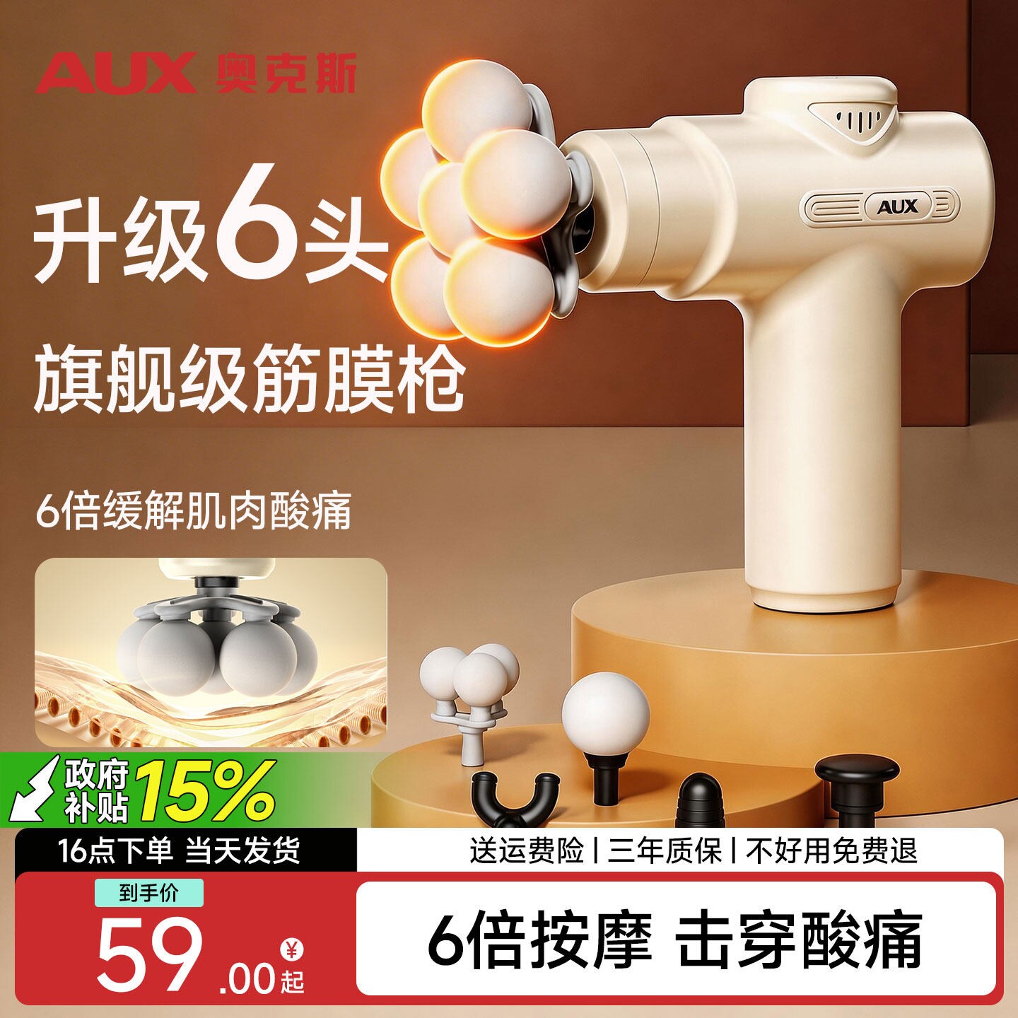 奥克斯筋膜枪多头肌肉按摩器六头