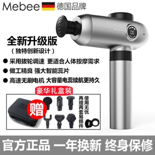 德国Mebee专业级筋膜枪静音颈膜炎小腿肌肉放松按摩器枪健身肩周