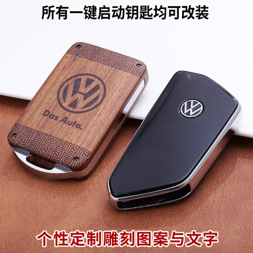 改装钥匙壳匙刻郎木质大众中国风