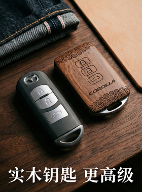 马自达3阿特兹CX5钥匙套CX50昂克赛拉CX30改装EZ6实木汽车用品壳