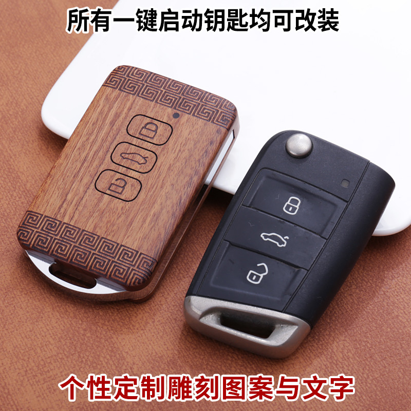 适用大众帕萨特实木钥匙壳