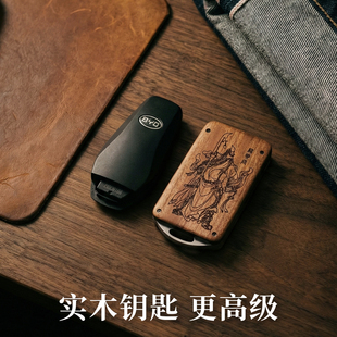 比亚迪秦钥匙套汉e2海豚E3宋新能源唐元 实木车钥匙壳 驱逐舰05改装