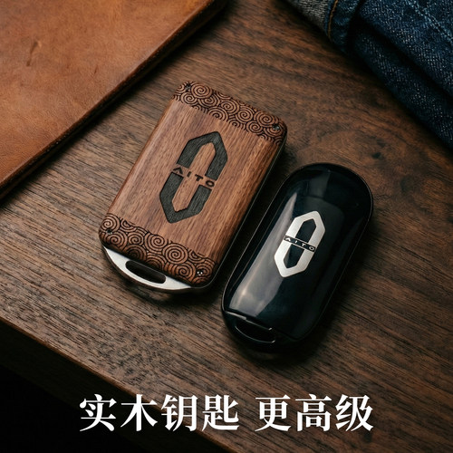 匙刻郎木质问界高级感钥匙
