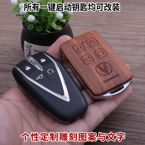 匙刻郎改装黑檀木高端车钥匙壳