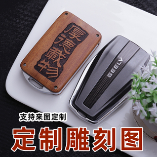 适用于吉利缤瑞缤越嘉际星瑞星越L改装 木质车钥匙壳豪越ICON套包