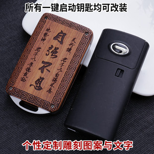 适用传祺M8钥匙套GS4改装 GS3GS8专用M6定制E8壳汽车配件包扣木质