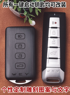 适用于长城WEY魏派vv5 vv6 vv7 摩卡改装实木钥匙壳非钥匙套