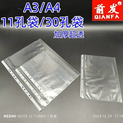 前发PPA4透明资料册套11孔保护膜