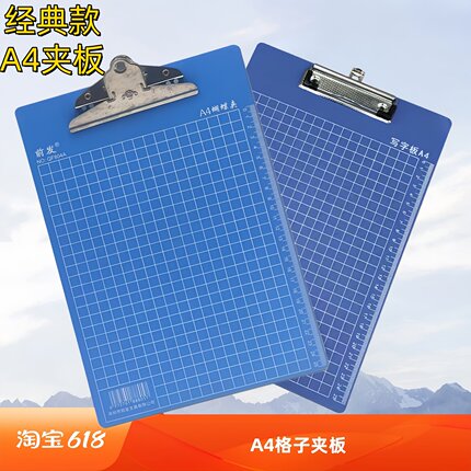 塑料蓝色格子A4夹板夹垫板办公抄写板网格写字板格纹塑料板文件夹