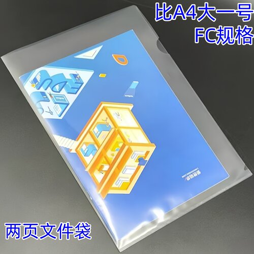 加大透明两页文件袋B4L型单片夹