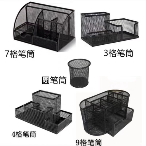 前发金属铁网多功能笔插圆形笔筒