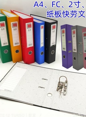 彩色活页打孔A4快劳夹FC3寸黑色2孔档案夹收纳资料纸板a4文件夹