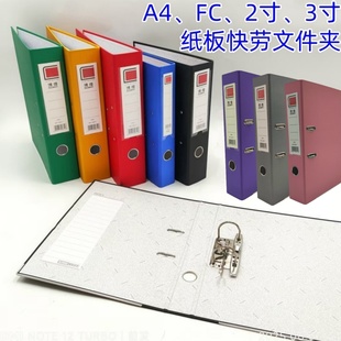 彩色活页打孔A4快劳夹FC3寸黑色2孔档案夹收纳资料纸板a4文件夹