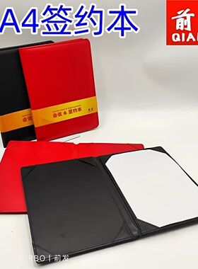红色皮面质签约夹黑色会议签约本A4A3商务皮革文件夹八角协议夹