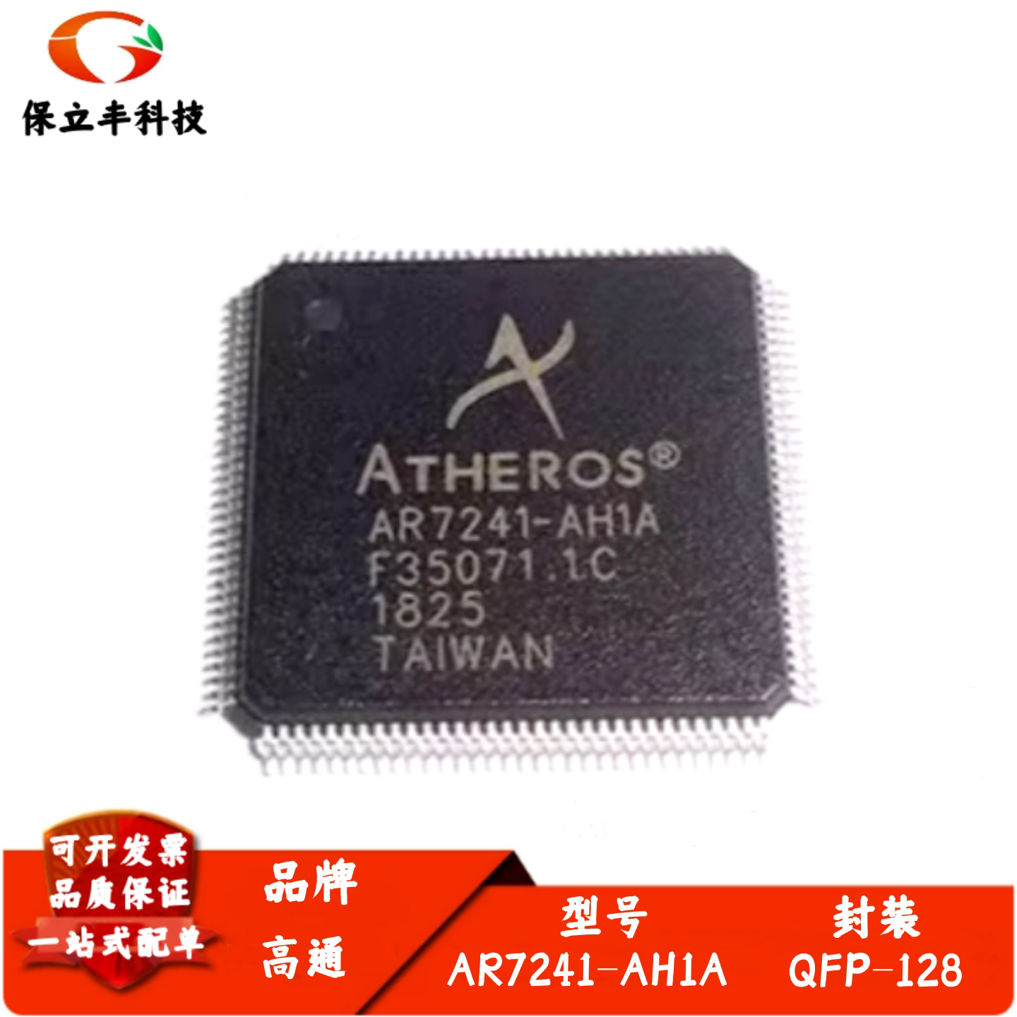 全新进口 AR7241-AH1A 封装QFP-128 无线路由器IC芯片