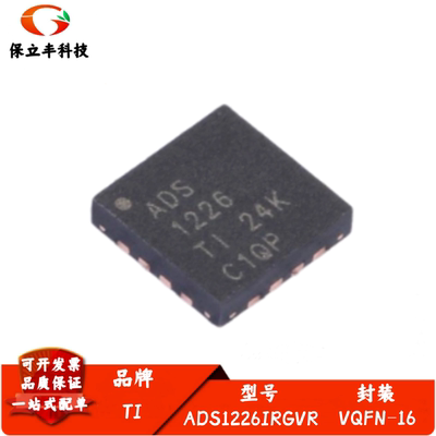 全新进口 ADS1226IRGVR 丝印ADS1226 复用器振荡器ADC 封装VQFN16