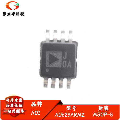 AD623ARMZ-REEL7 AD623ARM 丝印J0A 仪表放大器 MSOP-8 全新进口