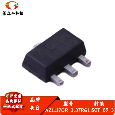 全新进口 AZ1117CR-3.3TRG1 丝印G28N 线性稳压器IC 封装SOT-89-3