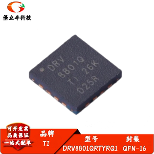 全新进口 DRV8801QRTYRQ1 丝印DRV8801Q 封装QFN-16 电机驱动芯片