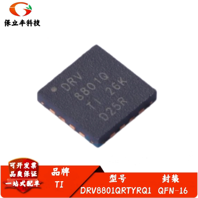全新进口 DRV8801QRTYRQ1 丝印DRV8801Q 封装QFN-16 电机驱动芯片