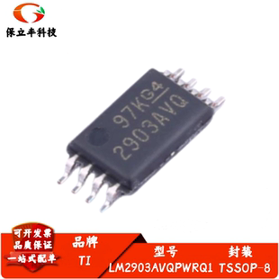 全新进口 LM2903AVQPWRQ1 2903AVQ 双路比较器芯片 贴片TSSOP-8