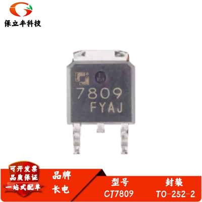 原装正品 CJ7809 TO-252-2 9V 1.5A 三端正电压调节器稳压器芯片