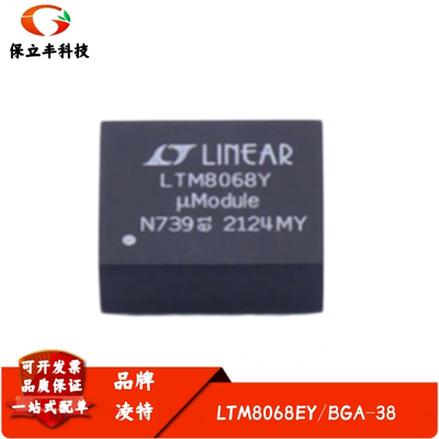LTM8068EY 丝印LTM8068Y 隔离式 μModule DC/DC 转换器IC BGA-38