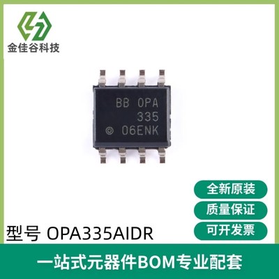 OPA335AIDR OPA335AID 丝印OPA335A 运算放大器IC 封装SOP8 全新
