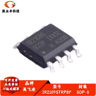 全新进口 IR2109STRPBF 丝印IR2109S丝印SOP-8 栅极驱动器IC芯片