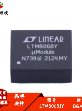LTM8068IY 丝印LTM8068Y 隔离式 μModule DC/DC 转换器IC BGA-38