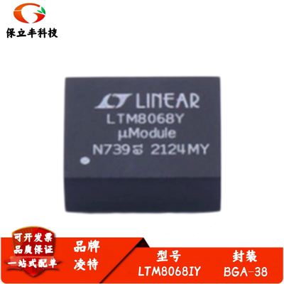 LTM8068IY 丝印LTM8068Y 隔离式 μModule DC/DC 转换器IC BGA-38