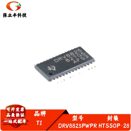 DRV8825PWPR 丝印DRV8825 双极步进电机驱动器芯片 封装HTSSOP-28