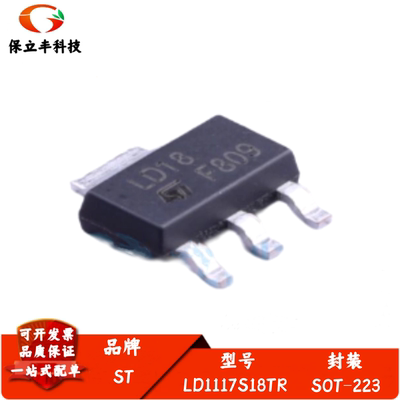LD1117S18TR 丝印LD18 可调与固定低压降正电压稳压器 封装SOT223